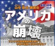 東京講演まで２週間を切りました…再通知です